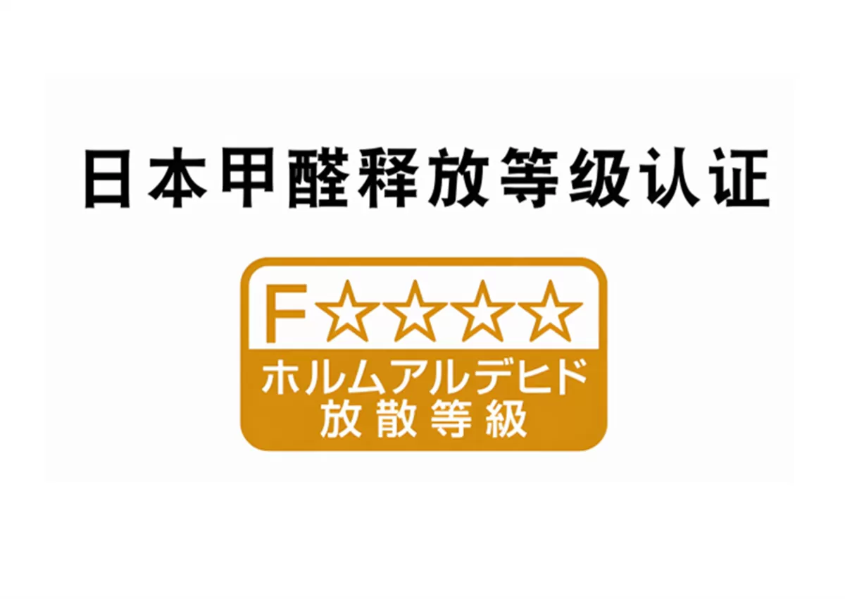日本F4星认证
